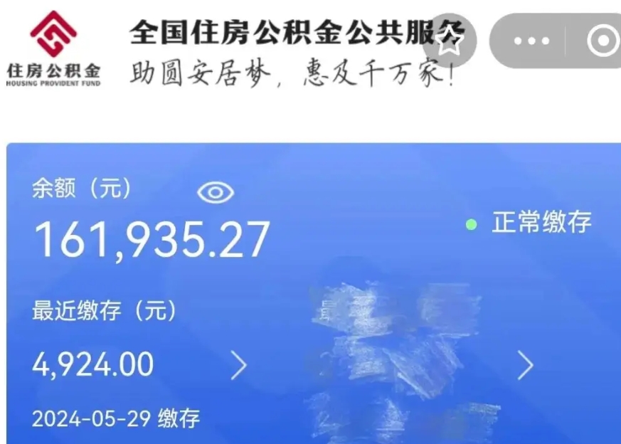 上饶公积金贷款辞职（公积金贷款辞职后每月划扣怎么办）